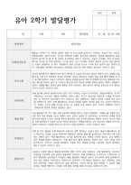 만 3세 21명 2학기 발달평가와 종합의견 평가제 현장 바로적용-3