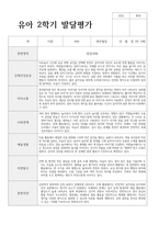 만 3세 21명 2학기 발달평가와 종합의견 평가제 현장 바로적용-5
