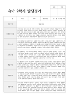 만 3세 21명 2학기 발달평가와 종합의견 평가제 현장 바로적용-6