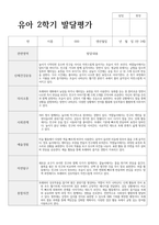 만 3세 21명 2학기 발달평가와 종합의견 평가제 현장 바로적용-8