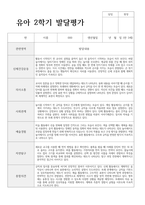 만 3세 21명 2학기 발달평가와 종합의견 평가제 현장 바로적용-9