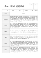 만 3세 21명 2학기 발달평가와 종합의견 평가제 현장 바로적용-10