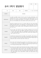 만 3세 21명 2학기 발달평가와 종합의견 평가제 현장 바로적용-11