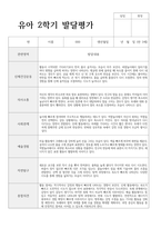 만 3세 21명 2학기 발달평가와 종합의견 평가제 현장 바로적용-13
