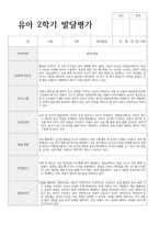 만 3세 21명 2학기 발달평가와 종합의견 평가제 현장 바로적용-14