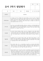 만 3세 21명 2학기 발달평가와 종합의견 평가제 현장 바로적용-15