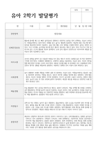 만 3세 21명 2학기 발달평가와 종합의견 평가제 현장 바로적용-16