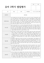 만 3세 21명 2학기 발달평가와 종합의견 평가제 현장 바로적용-17