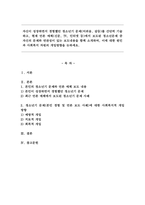 자신이 성장하면서 경험했던 청소년기 문제(어려움, 갈등)를 간단히 기술하고, 현재 언론 매체(신문, TV, 인터넷 등)에서 보도된 청소년문제 중 자신의 문제와 연관성이 있는 보도내용을 함께 소개하여, 이에 대한 원인과 사회복지 차원의 개입방향을 논하세요.-1
