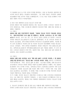 자신이 성장하면서 경험했던 청소년기 문제(어려움, 갈등)를 간단히 기술하고, 현재 언론 매체(신문, TV, 인터넷 등)에서 보도된 청소년문제 중 자신의 문제와 연관성이 있는 보도내용을 함께 소개하여, 이에 대한 원인과 사회복지 차원의 개입방향을 논하세요.-3