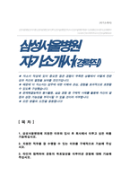 [경력직] 삼성서울병원 간호사 자기소개서-1