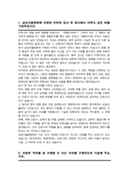 [경력직] 삼성서울병원 간호사 자기소개서-2