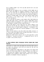 [경력직] 삼성서울병원 간호사 자기소개서-3