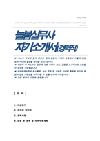 늘봄실무사 자기소개서(경력)-1