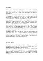 늘봄실무사 자기소개서(경력)-2