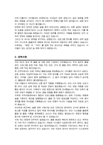 늘봄실무사 자기소개서(경력)-3