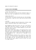 늘봄실무사 자기소개서(경력)-4