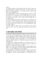 인제대 부산백병원 자기소개서-3