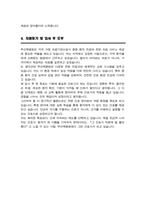 인제대 부산백병원 자기소개서-4
