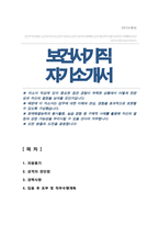 보건서기보 보건행정직 자기소개서(직무수행계획서)-1
