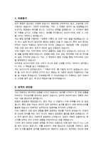 보건서기보 보건행정직 자기소개서(직무수행계획서)-2