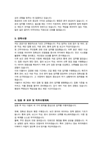 보건서기보 보건행정직 자기소개서(직무수행계획서)-3