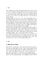 [A+레포트]각국의 문화 차이가 기업의 현지화 표준화 전략에 미치는 영향에 대해 설명하시오-2