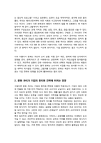 [A+레포트]각국의 문화 차이가 기업의 현지화 표준화 전략에 미치는 영향에 대해 설명하시오-3