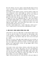 [A+레포트]각국의 문화 차이가 기업의 현지화 표준화 전략에 미치는 영향에 대해 설명하시오-4