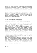 [A+레포트]각국의 문화 차이가 기업의 현지화 표준화 전략에 미치는 영향에 대해 설명하시오-5