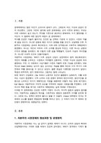 경제체제를 구분하면 자본주의 시장경제 사회주의 계획경제로 구분할 수 있습니다 두 경제체제의 형성과정 운영원칙 및 특징 그리고 장점과 단점에 대해서 논하세요-2