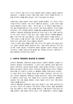 경제체제를 구분하면 자본주의 시장경제 사회주의 계획경제로 구분할 수 있습니다 두 경제체제의 형성과정 운영원칙 및 특징 그리고 장점과 단점에 대해서 논하세요-3