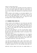 경제체제를 구분하면 자본주의 시장경제 사회주의 계획경제로 구분할 수 있습니다 두 경제체제의 형성과정 운영원칙 및 특징 그리고 장점과 단점에 대해서 논하세요-4