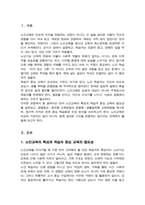[A+레포트]노인교육론은 학습자 중심의 교육이 되어야 한다 노인들에게 가장 적합한 노인교육방법론을 제시하시오-2