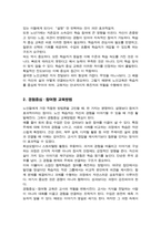 [A+레포트]노인교육론은 학습자 중심의 교육이 되어야 한다 노인들에게 가장 적합한 노인교육방법론을 제시하시오-3