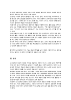[A+레포트]노인교육론은 학습자 중심의 교육이 되어야 한다 노인들에게 가장 적합한 노인교육방법론을 제시하시오-5