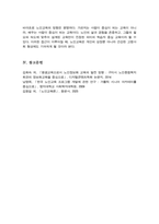[A+레포트]노인교육론은 학습자 중심의 교육이 되어야 한다 노인들에게 가장 적합한 노인교육방법론을 제시하시오-6