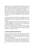 복지국가와 신자유주의의 관계성에 대해 논하시오[A+레포트]-4