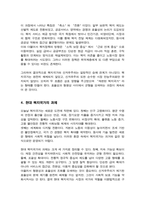 복지국가와 신자유주의의 관계성에 대해 논하시오[A+레포트]-5