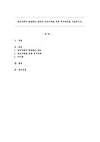 빈곤가족이 발생하는 원인과 빈곤가족을 위한 복지대책을 서술하시오.-1