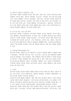 빈곤가족이 발생하는 원인과 빈곤가족을 위한 복지대책을 서술하시오.-5