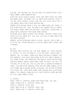 빈곤가족이 발생하는 원인과 빈곤가족을 위한 복지대책을 서술하시오.-6