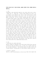 각국의 문화 차이가 기업의 현지화, 표준화 전략에 미치는 영향에 대해 설명하시오.-2