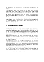 간호서기 간호직 자소서-3