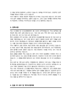 간호조무사 (경력직) 자기소개서-3