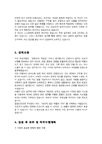 간호직 간호서기보 자기소개서 (직무수행계획서)-3