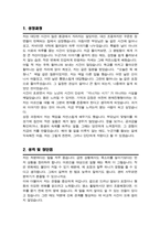 노인복지센터 사회복지사 자소서-2