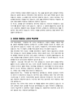 노인복지센터 사회복지사 자소서-3