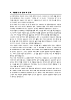 노인복지센터 사회복지사 자소서-4