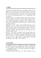 사회복지사 노인복지센터 (경력직) 자기소개서-2